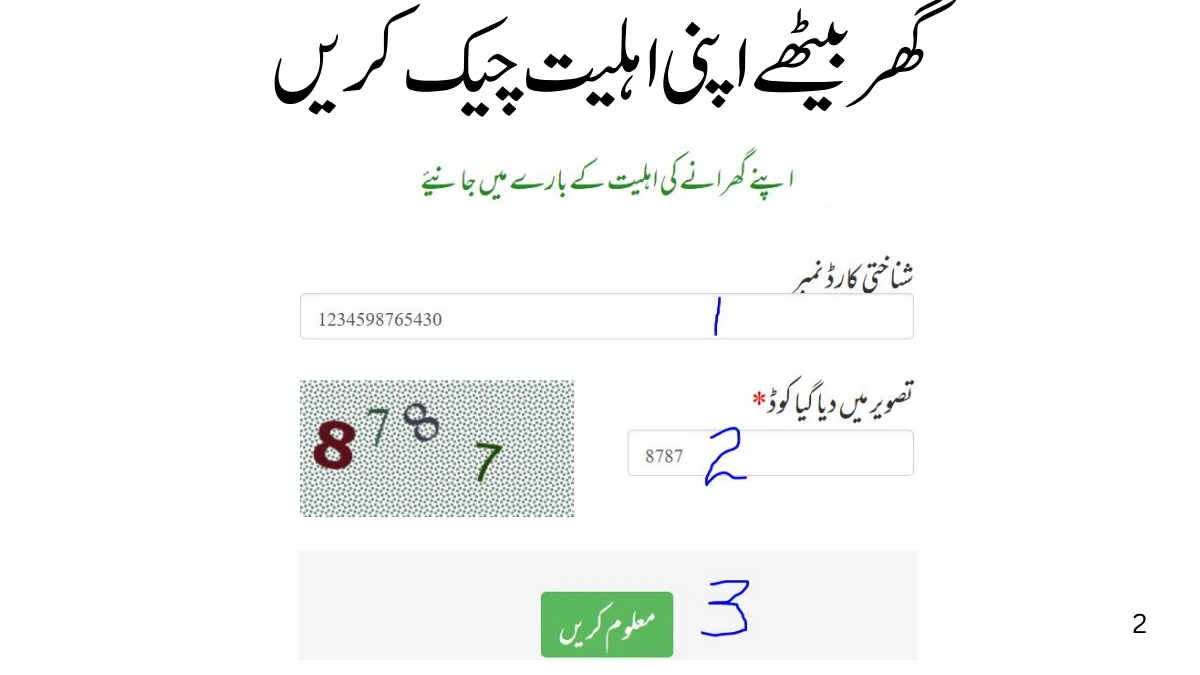 2025 احساس پروگرام 25000 چیک کرنے کا طریقہ
