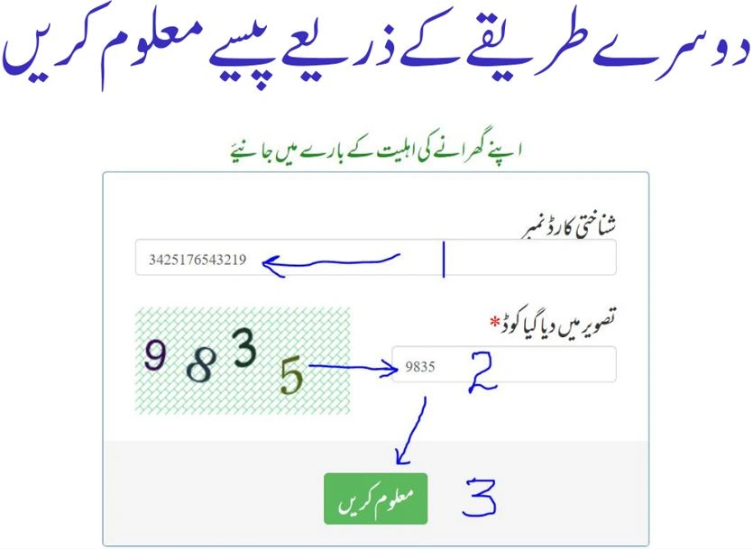 بینظیر انکم سپورٹ پروگرام نئی قسط آن لائن چیک 2025